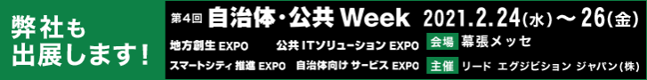 https://www.publicweek.jp/